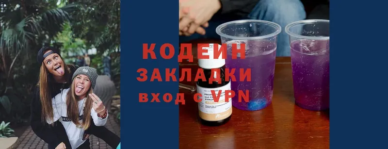 Кодеиновый сироп Lean Purple Drank  Брюховецкая 